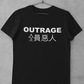 OUTRAGE T-SHIRT