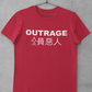 OUTRAGE T-SHIRT